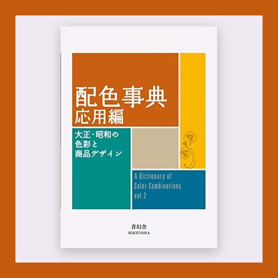 Cover of A Dictionary of Colour Combinations Vol 2 with orange, teal and gold blocks, in an orange frame