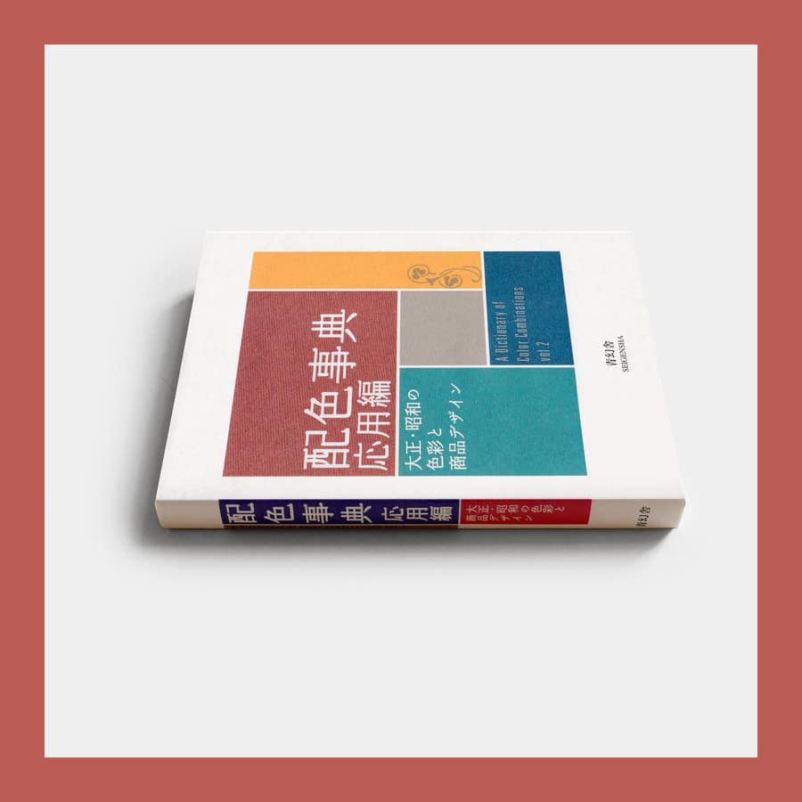 A Dictionary of Colour Combinations Volume 2 by Sanzo Wada, paperback shown from the side